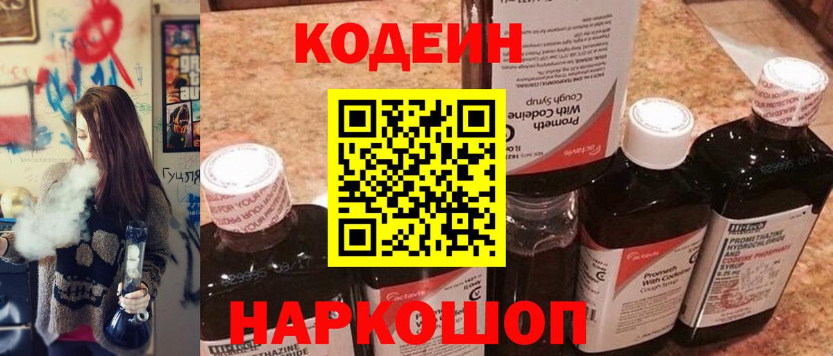 Аксай  Кодеин Purple Drank  Кодеиновый сироп Lean напиток Lean (лин)  Вход с VPN 