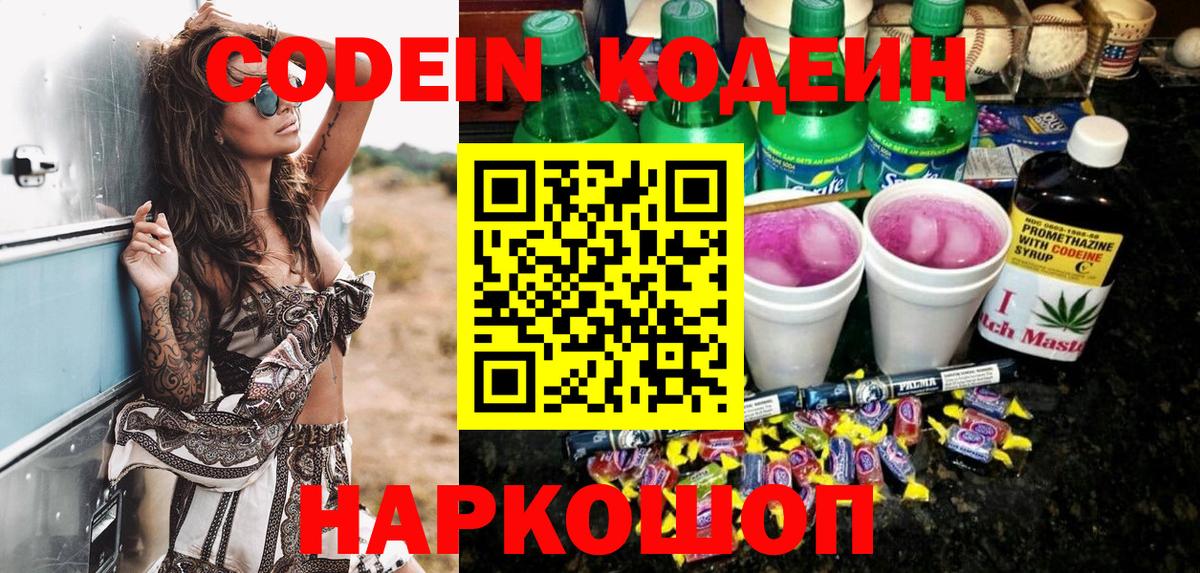 Кодеиновый сироп Lean напиток Lean (лин) Аксай